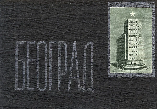 Serbia - Belgrade - Souvenir Postcard pack - Palace Albanija