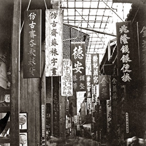 Heavenly Peace Street, Canton, China circa 1880s